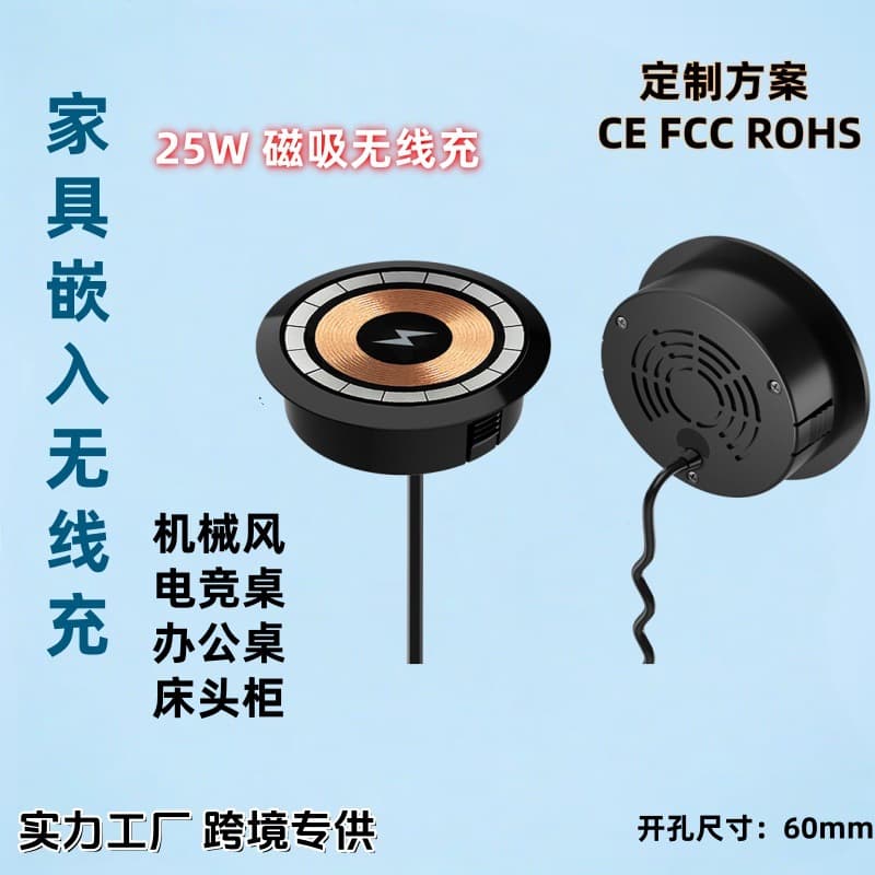 [Factory Direct] 25W Magnetic Embedded Wireless Charger, Hidden Desktop Wireless Charger for Sofas and Bedside