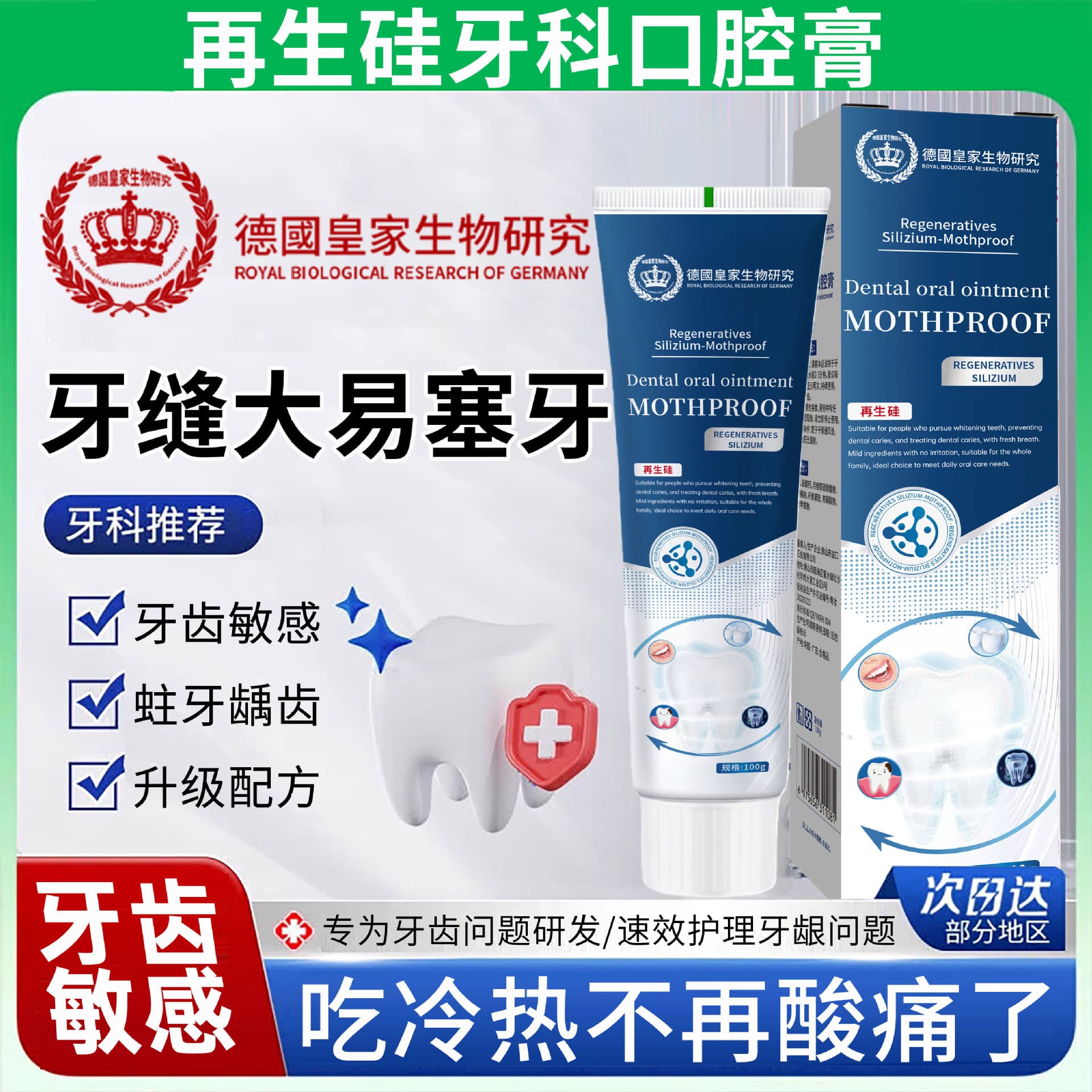 Tooth Sensitivity Dental Repair Paste with Regenerative Silica for Gum Care, Whitening, and Cavity Prevention