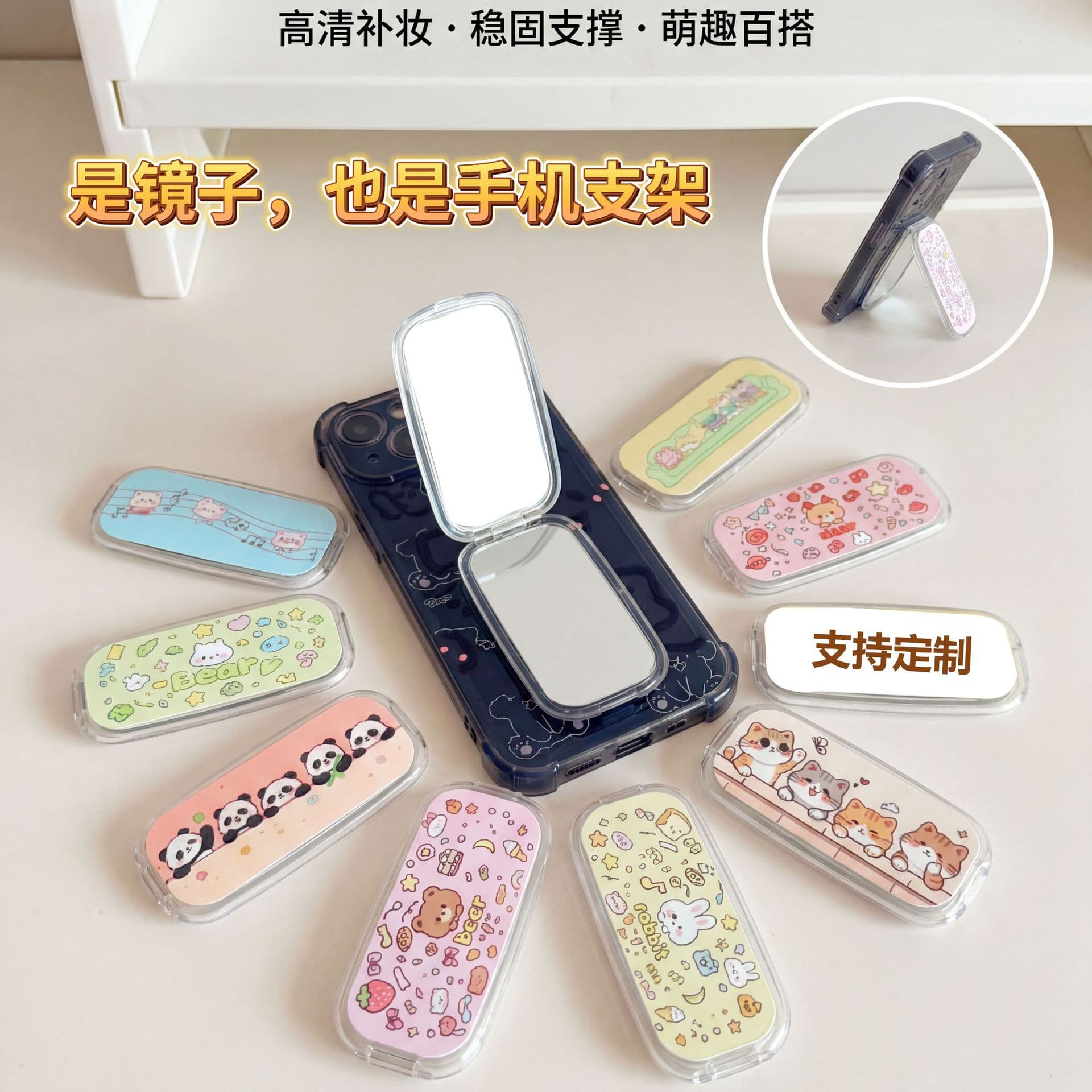 Cartoon Phone Stand, Desktop Lazy Stand with Back Sticker, Supports Image Customization, Cute Makeup Mirror Stand