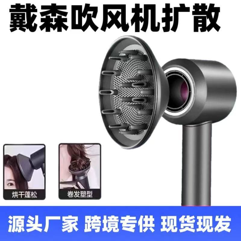 Suitable for Dyson hair dryer diffusion nozzle HD3/15/05 drying cover fluffy big wave curly hair accessories