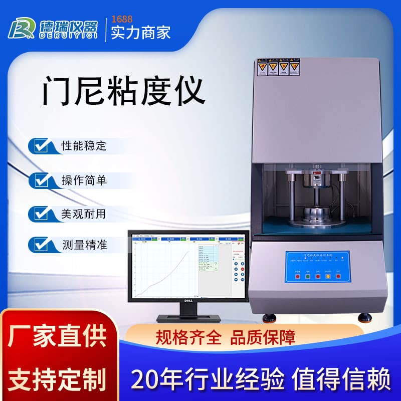 Rubber Mooney Viscometer Mooney Value Tester - School, Enterprise, Laboratory, Computerized Rubber Compound Mooney Tester