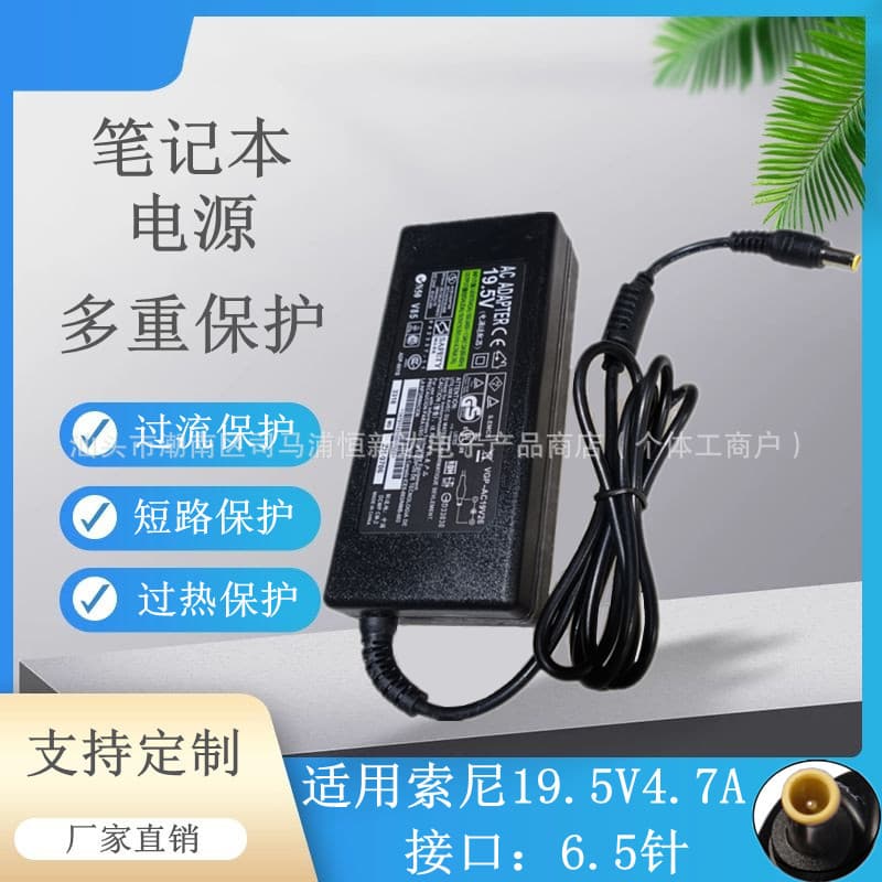 Compatible with Sony laptop power adapter 90W universal 19.5V 4.7A power cord computer charger