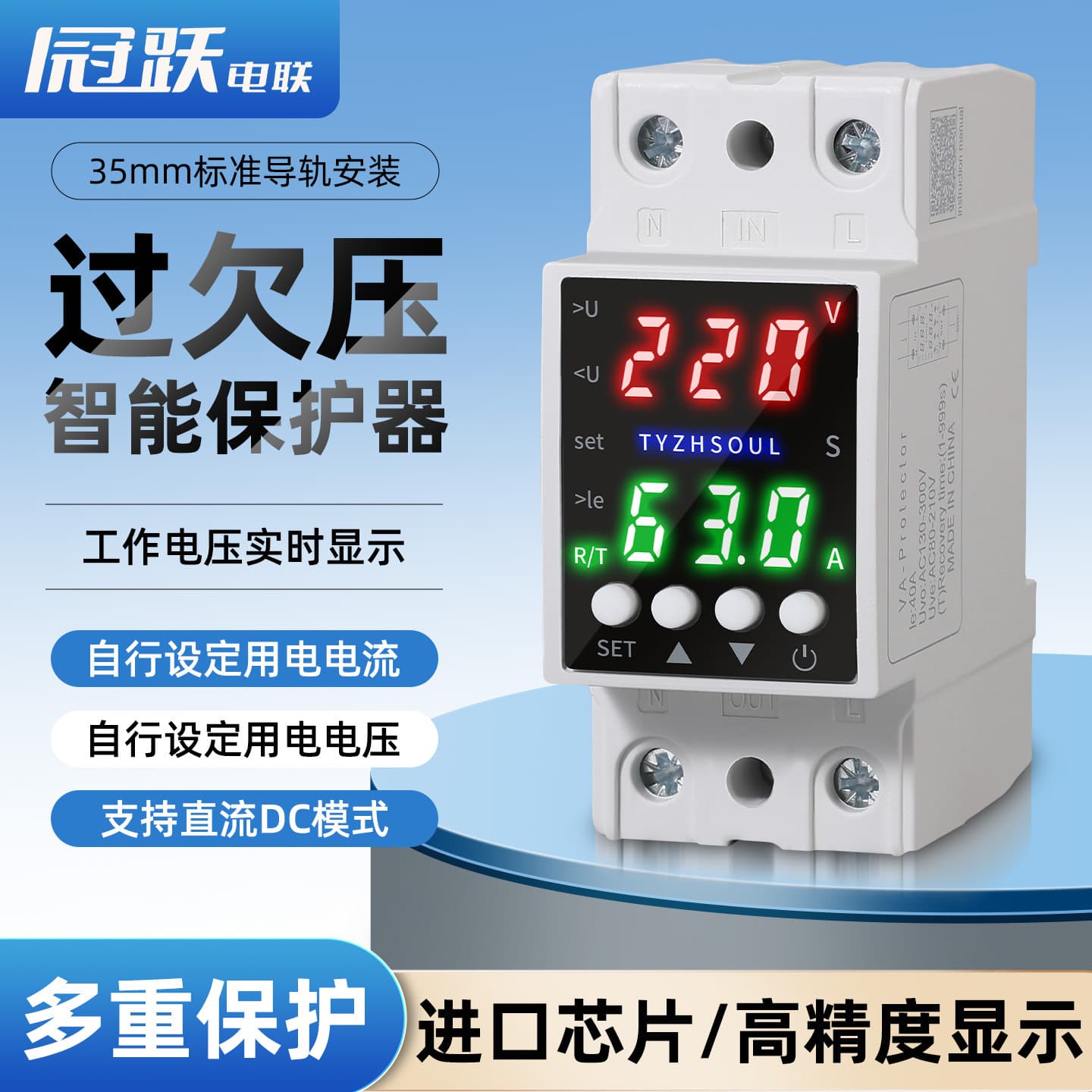TYZHSOUL Over-Under Voltage Self-Recovery Adjustable Dual Display LCD Overcurrent 2P Protector Silicone Button Delay Timer