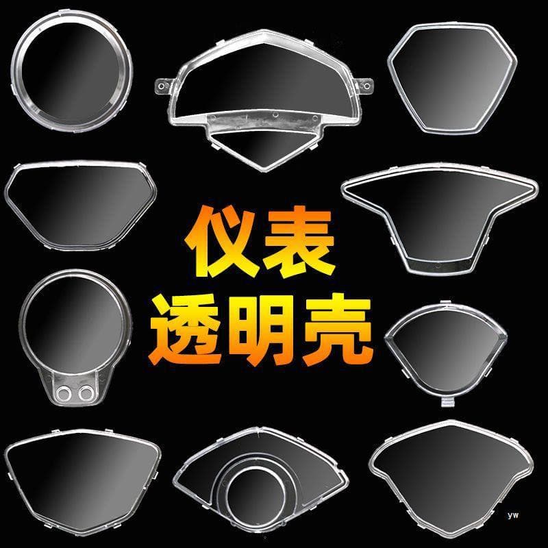 Transparent waterproof cover for electric vehicle dashboard, Thunder King waterproof dashboard cover, Xinri Yadea glass cover for motorcycle speedometer.