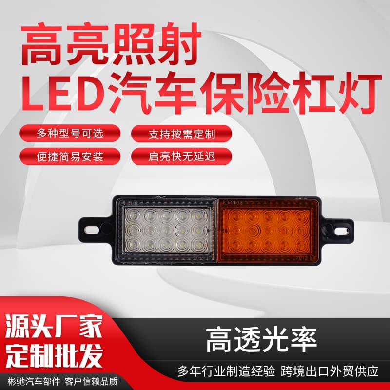 Factory Wholesale 30LED Car Front Bumper Light 30LED Bumper Light LED Bright Car Bumper Light