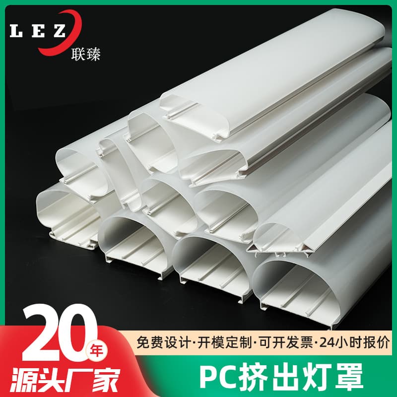 PC Lampshade Frosted Three-Proof Light Housing Kit Factory Direct Supply PC Extruded Light Diffuser Lampshade Light Shell Ceiling Light Cover
