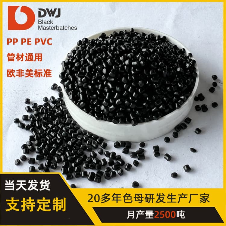 Masterbatch for PP pipes, Dongguan black masterbatch, PE masterbatch for drainage pipes and water supply pipes, high concentration masterbatch processing