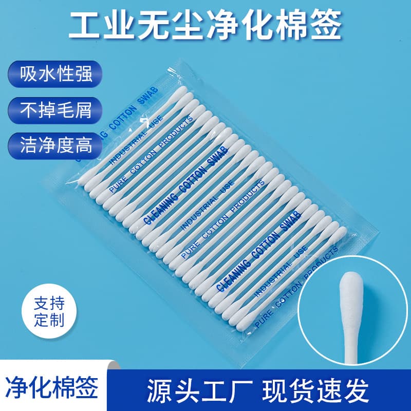 Factory direct sale cleaning swab for cleanroom use CA002 cross-border e-commerce anti-static swab