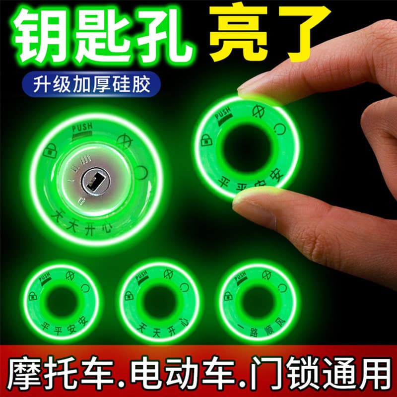 Electric Vehicle Glow-in-the-Dark Ignition Keychain, Super Bright Keyhole Light-Up Ring Stickers, Personalized Throttle Ring Decorative Fluorescent Stickers