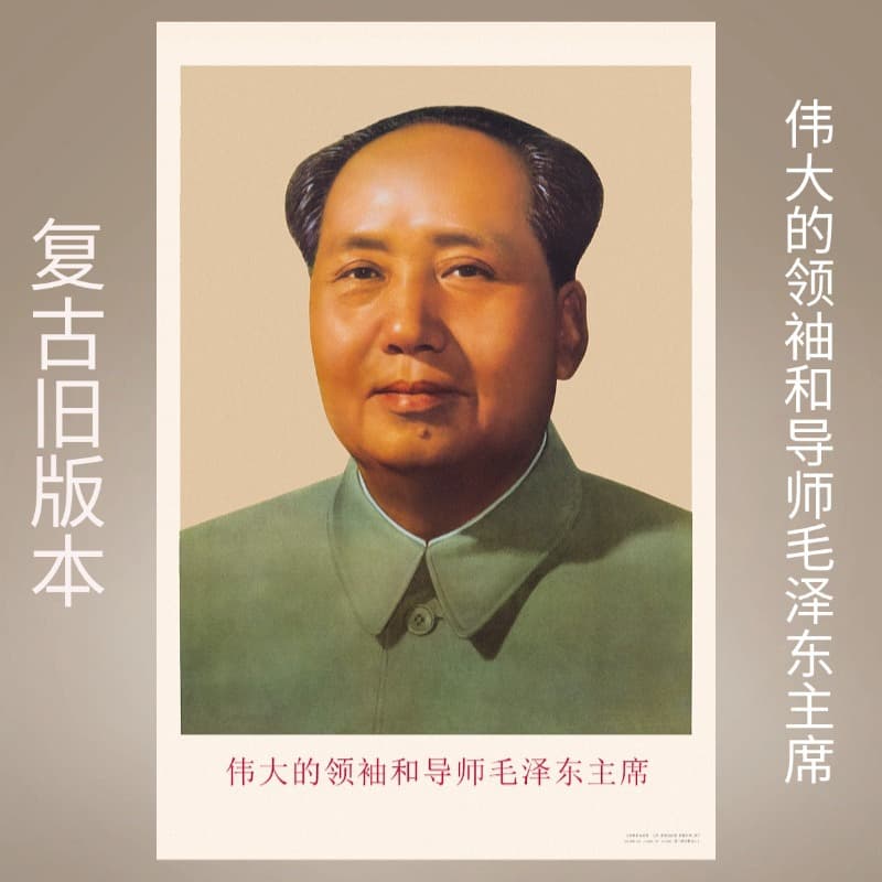 1967 Edition Retro Leader Standard Portrait, Entryway, Office, Living Room Decoration, Propaganda Poster, Central Hall Art