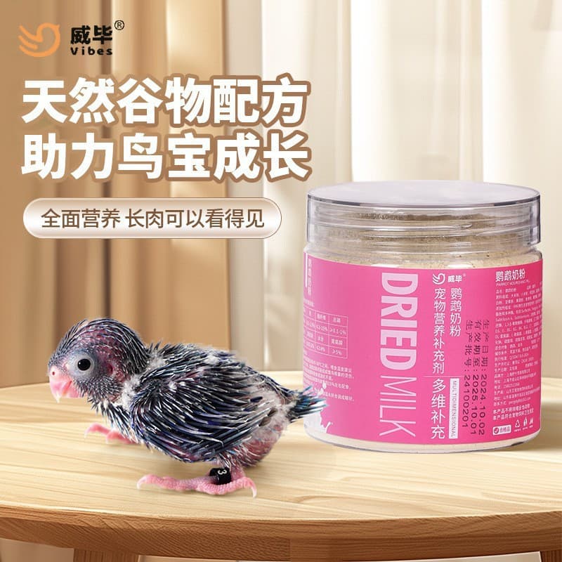 Parrot milk powder, black phoenix, high protein, peony, parrot baby bird feed, nutritious bird food, general baby bird food