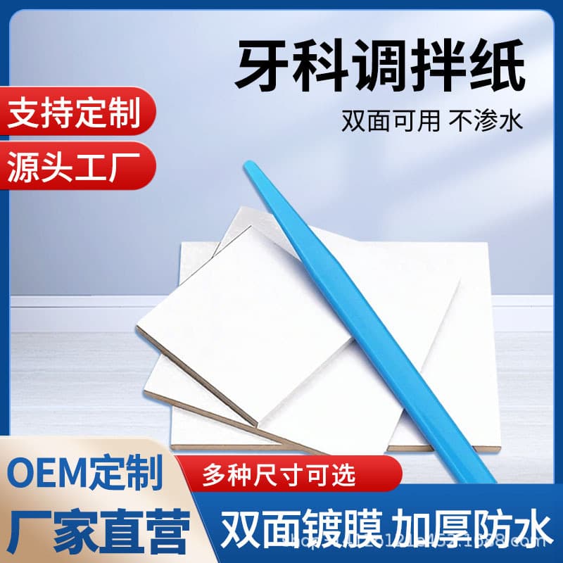 Dental disposable cement mixing paper mixing paper sampling paper double-sided waterproof mixing paper manicure mixing paper