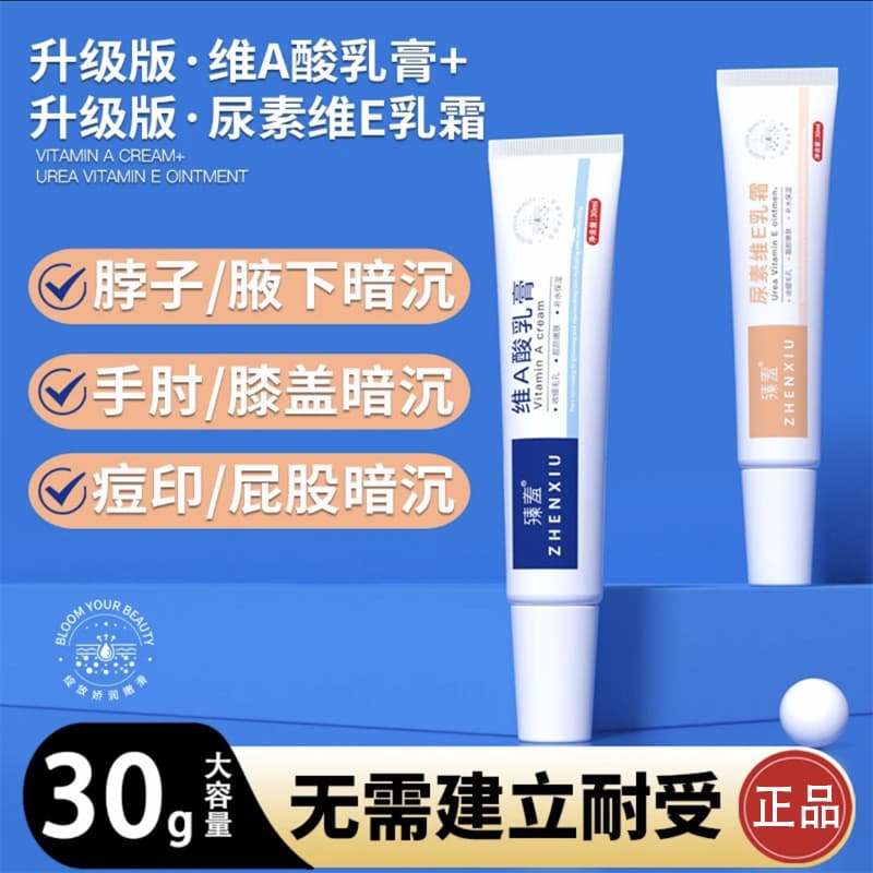 Zhen Shame Retinoic Acid Ointment Urea Vitamin E Cream Softening Exfoliating Acne Removal Ointment Blackhead Fading Melanin Wholesale