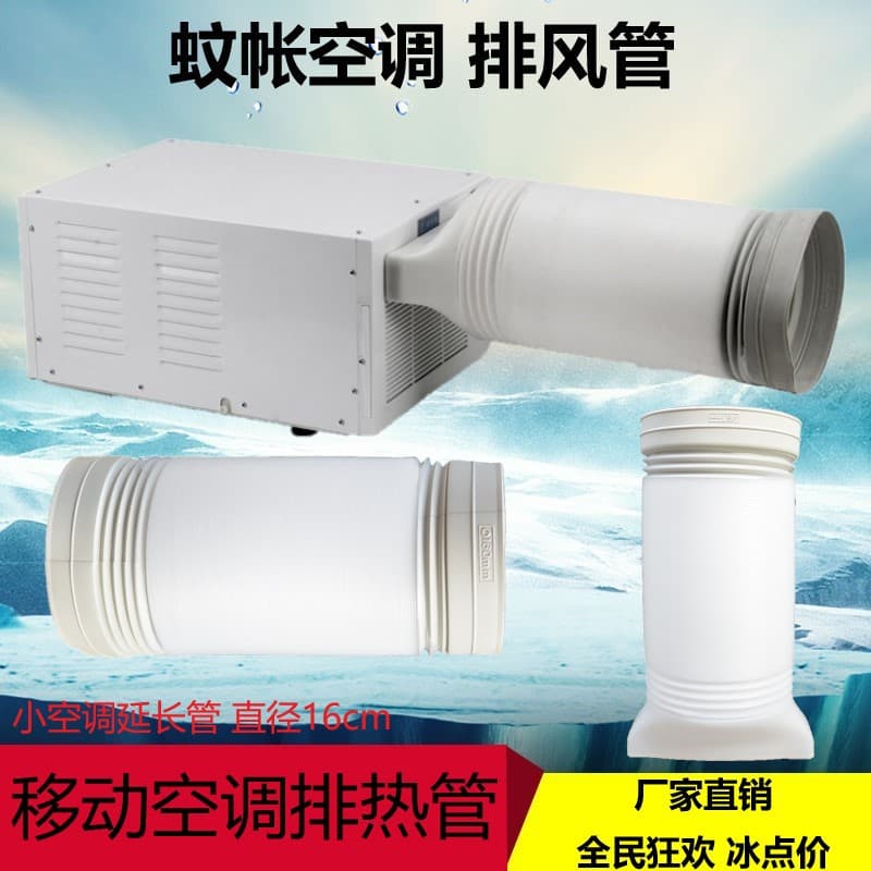 Mosquito Net Air Conditioner Exhaust Pipe, Exhaust Hose, Heat Dissipation Tube, Portable Small AC Extension Tube, Extension Pipe, Air Vent Tube