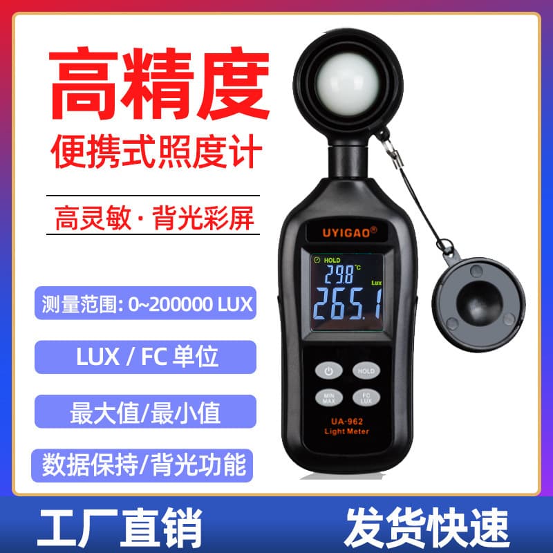 Uyigao Digital Display Brightness Meter Light Intensity Photometer Mini High Precision Handheld Digital Illuminance Meter