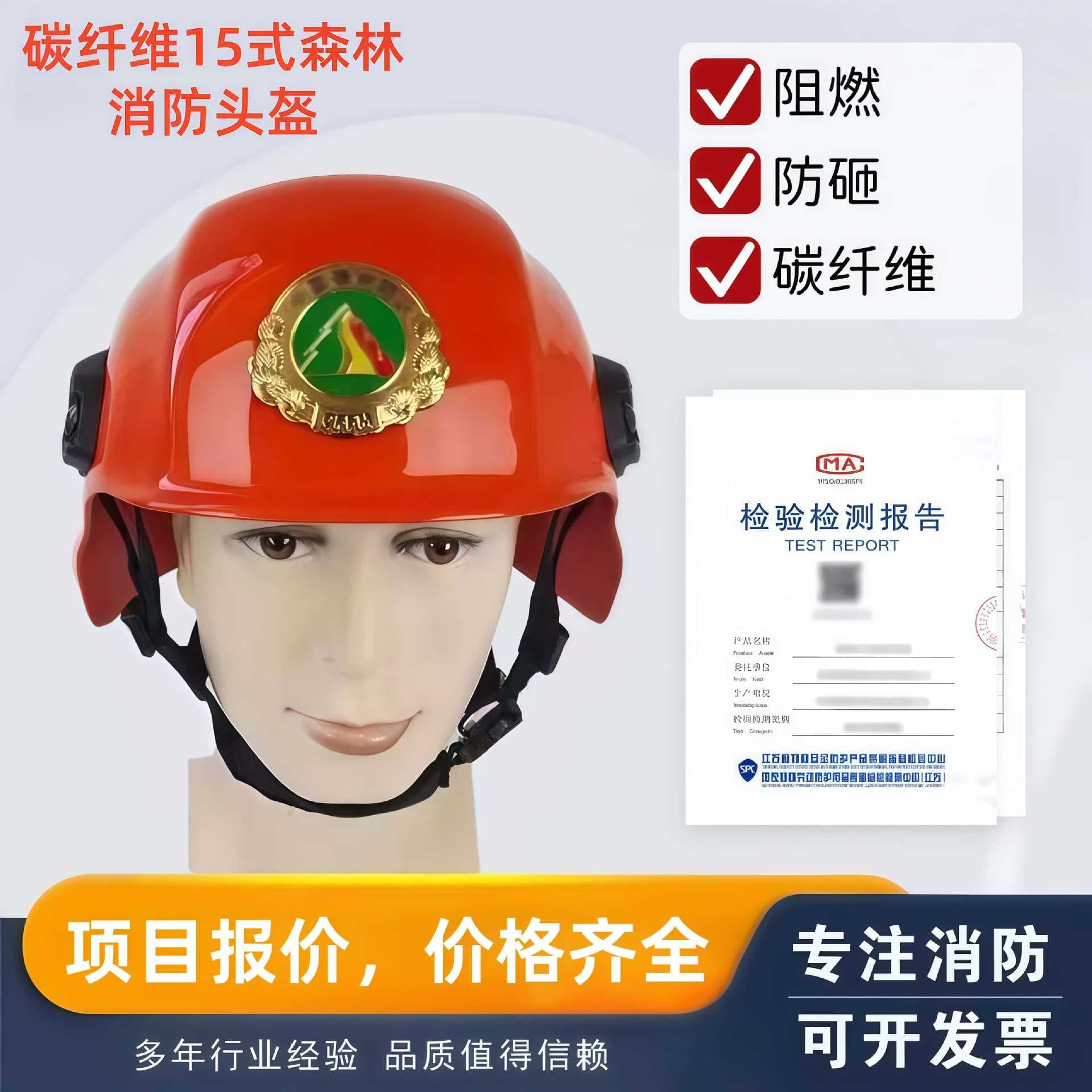 Type 15 forest fire helmet emergency rescue carbon fiber fire protection fire protection firefighter emergency fire hat