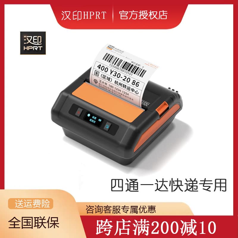 HPRT A300L/A300E Portable Printer Express Pickup Code Printer Universal Version for Courier Stations