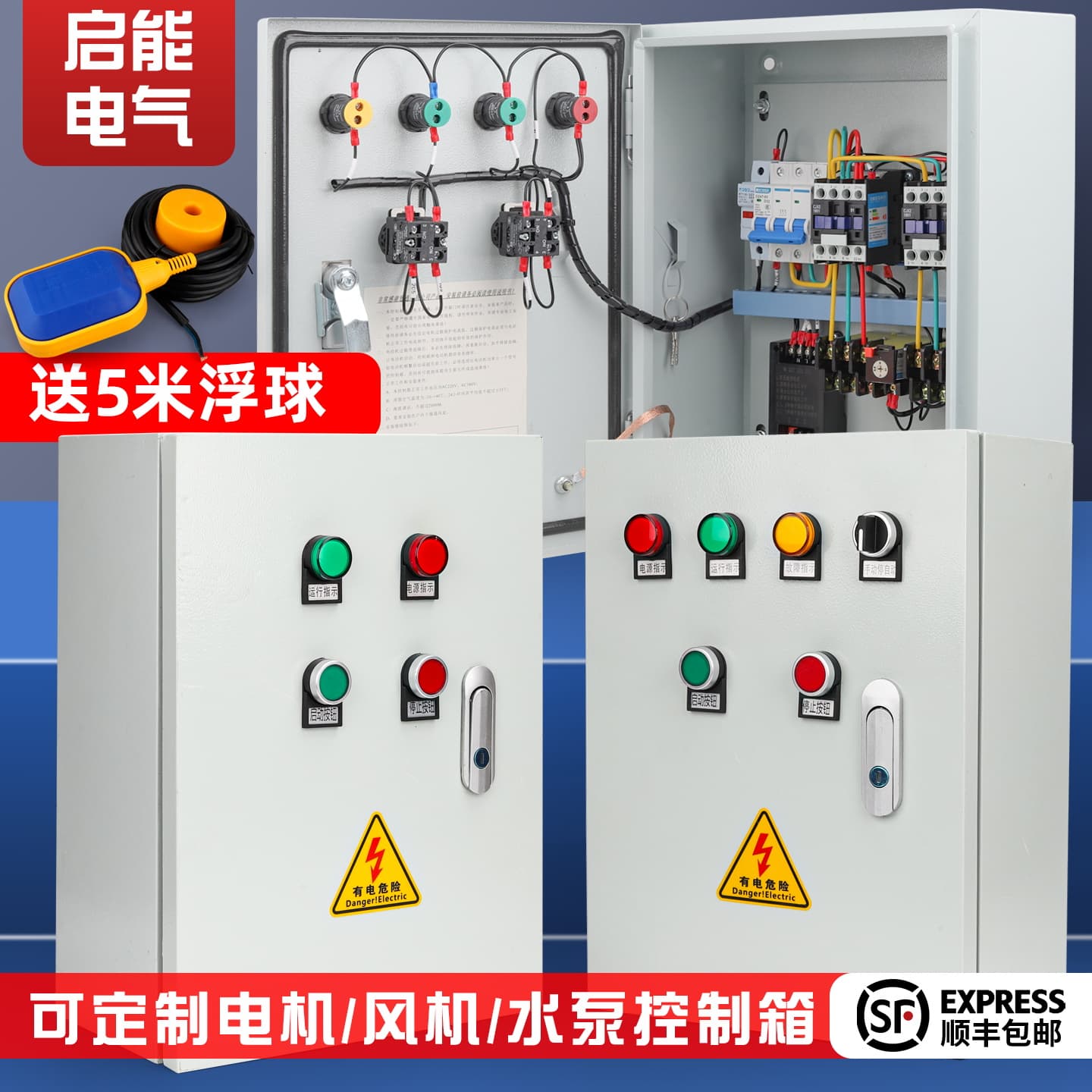 Water pump motor fan single and three-phase power distribution control box, one-to-one 220V/380V start/stop electrical control and protection.