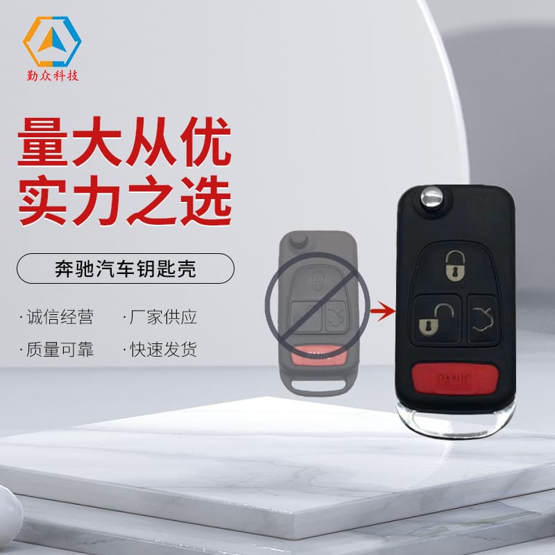 Factory supply Mercedes-Benz car key case, compatible with Mercedes-Benz 3+1 button modified folding case