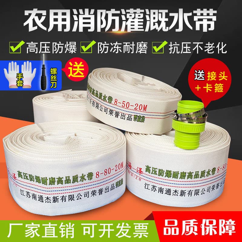 Agricultural fire irrigation hose 1 inch 1.5 inch 2 inch 3 inch 4 inch 5 inch 6 inch 8 inch canvas water pipe high pressure explosion-proof