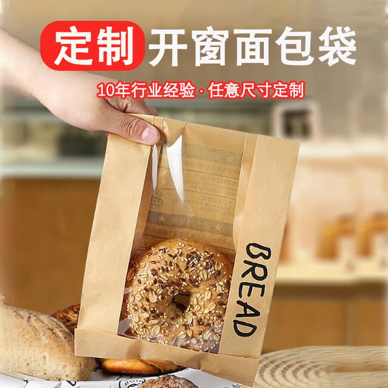 Windowed pointed-bottom bread bags for baking baguette toast cookie packaging, self-sealing laminated oil-proof kraft paper bags