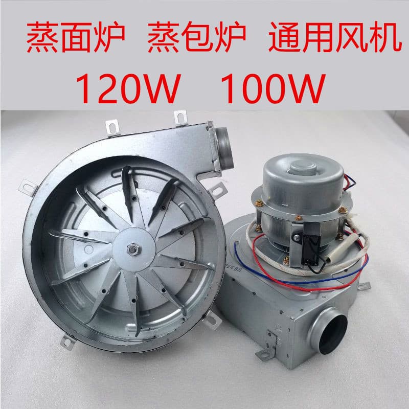 Steamed Bun Steamer, Noodle Cooker Accessories, Rice Noodle Roll Steamer 120W Blower Motor, Jiuding Wang Zhengteng Commercial Wok Stove 100W Fan