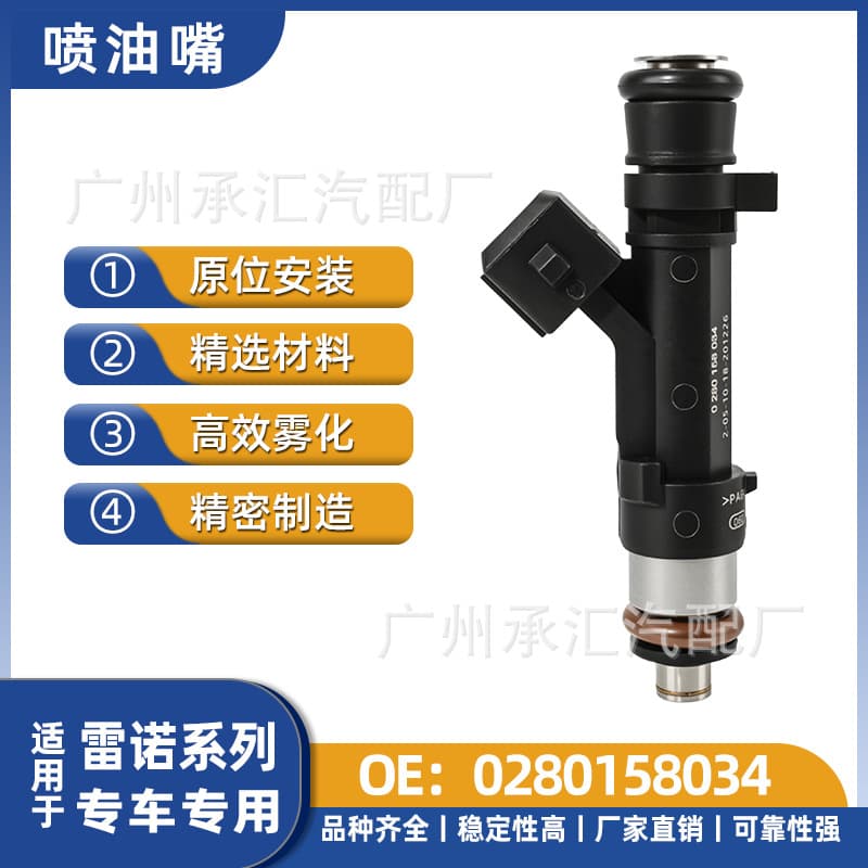 0280158034 Suitable for Renault Dacia Fuel Injector Special Fuel Injector Auto Parts Factory