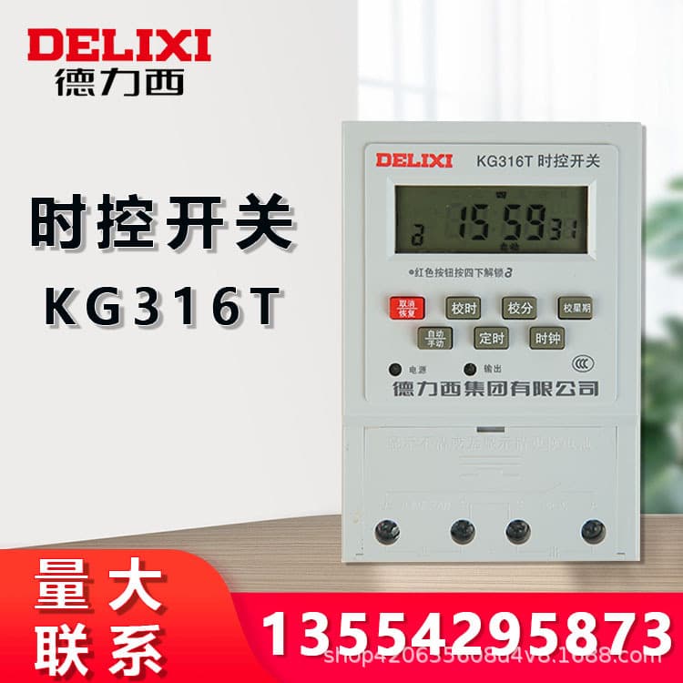 Delixi KG316T Time Switch 220V Advertising Board Street Light Timing Microcomputer Industrial Timer Industrial Grade Time Control