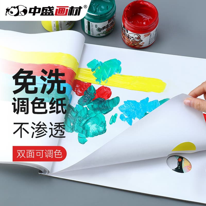 Zhongsheng Painting Materials no-wash removable disposable palette no-wash coloring paper gouache acrylic oil painting coloring paper art