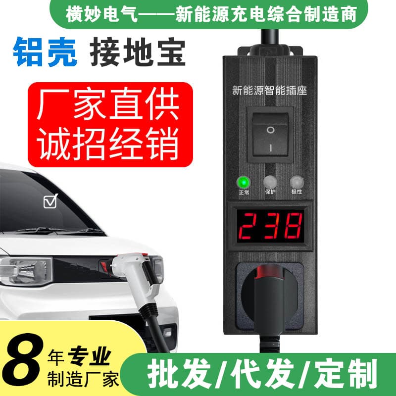 Aluminum Shell Grounding Device Socket New Energy Electric Vehicle Ground-Free Charging Converter Universal Charging Pile