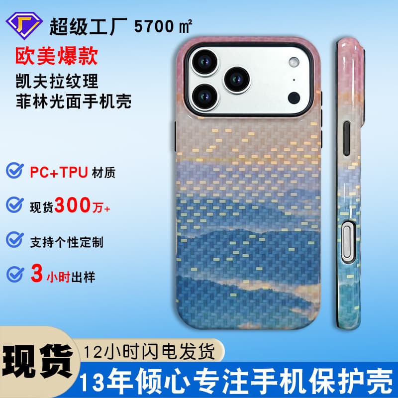Suitable for iPhone 17 Phone Case Kevlar Sunset Moonrise Apple 16 Pro Max Two-in-One Glossy Film Case