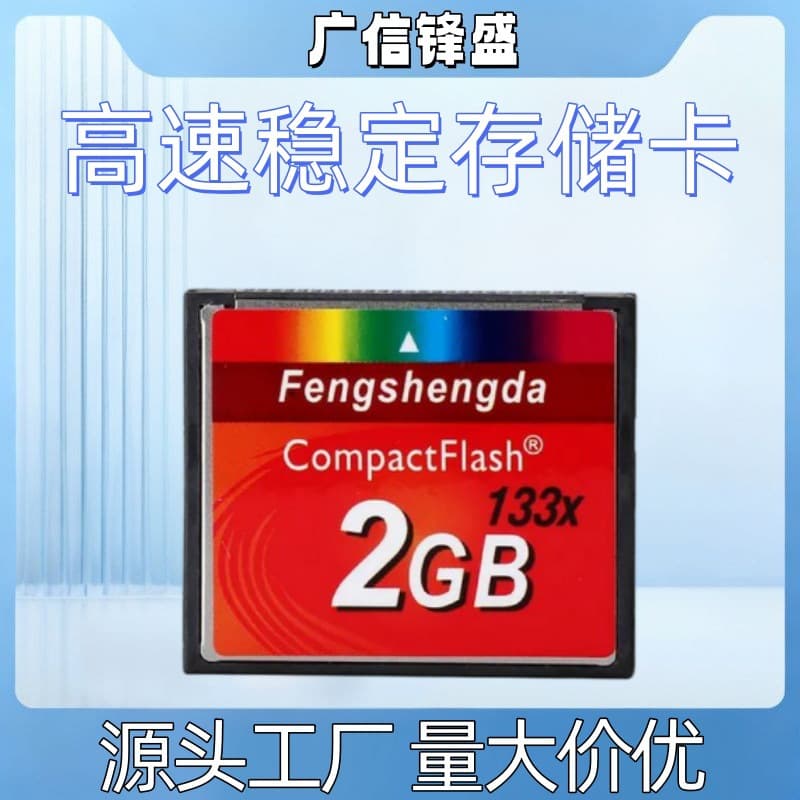Multi-specification CF flash memory card 2G-16G industrial equipment old SLR universal CompactFlash large quantity in stock