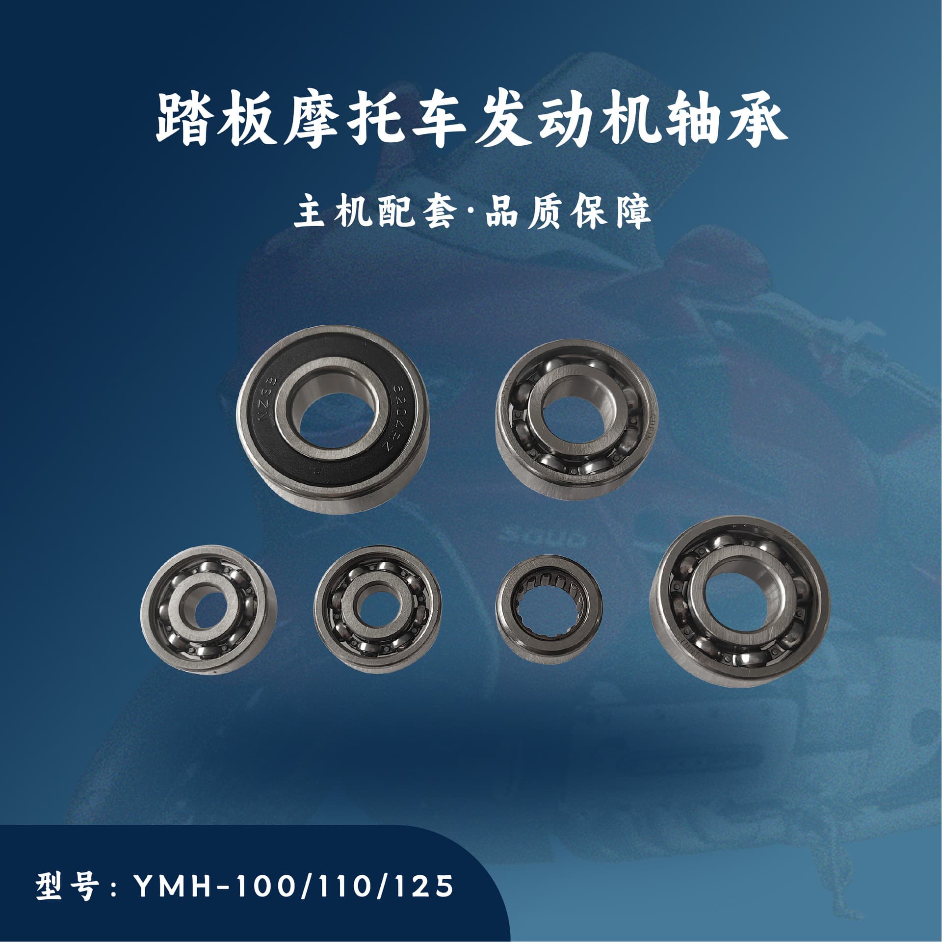 OEM Scooter Engine Parts for YMH-100/110/125cc Bearings