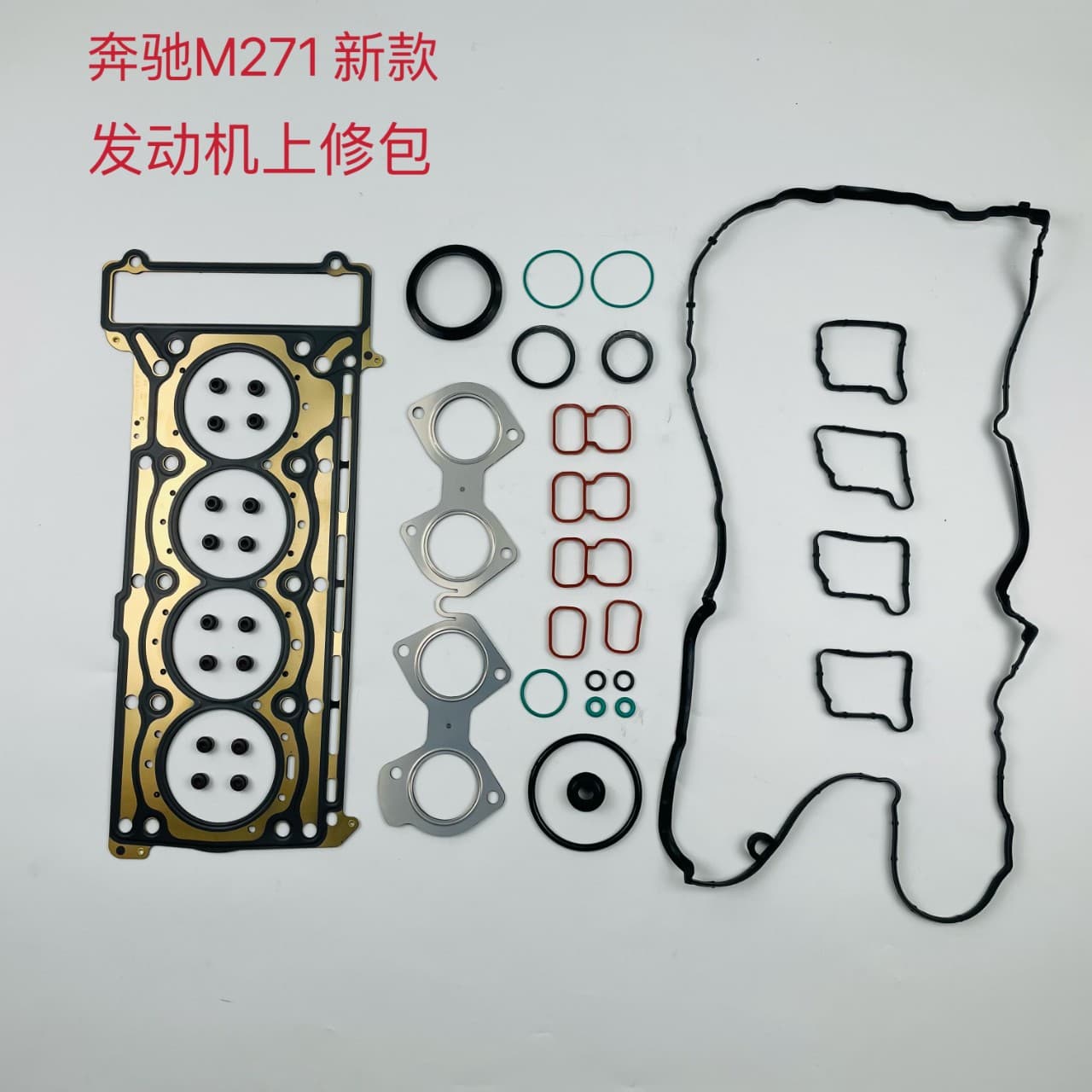 Suitable for Mercedes-Benz M271 1.8t Cl203 W203 W204 W211 S211 A209 C209 Overhaul Package