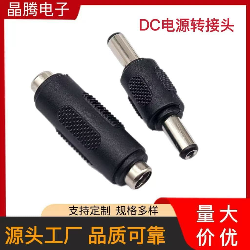 DC power supply 5.5*2.1 male to male adapter, 5.5*2.1 DC male to DC male straight-through adapter wholesale.