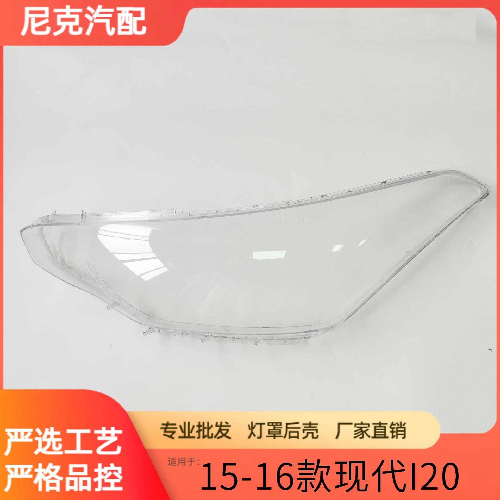 Headlight Lens Cover for 2015-2016 Hyundai i20, Overseas Hyundai i20 Lens Cover i20 Headlight Face Shield