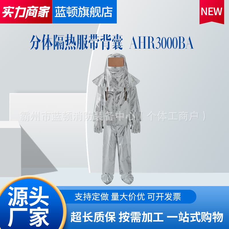 Fireproof High-Temperature Labor Protection Heat Insulation Suit AHR2000BA / AHR2500 / 3000BA Separated or Coverall with Backpack Set