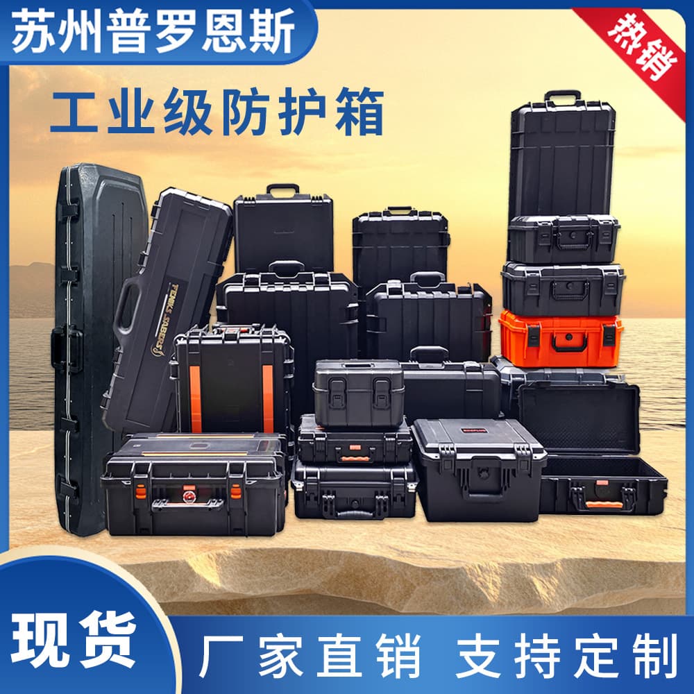 Wholesale safety protection box, waterproof, pressure-resistant and three-proof injection molding tool box, industrial equipment instrument box, earthquake-resistant box