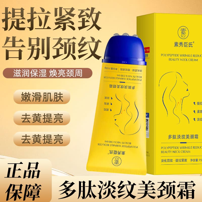 Susouchenshi Polypeptide Wrinkle-Reducing Beauty Neck Cream Neck Care Lift Firming Moisturizing Nourishing Essence Massage Beauty Neck Cream