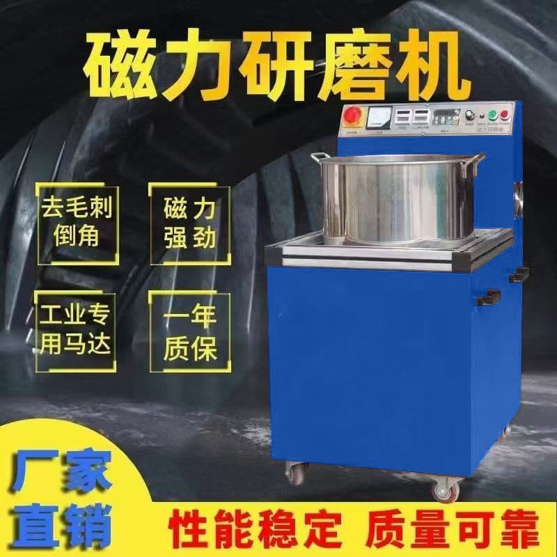 Strong Magnetic Grinding Machine: Translational polishing and cleaning machine for deburring and edge removal on copper and aluminum parts.