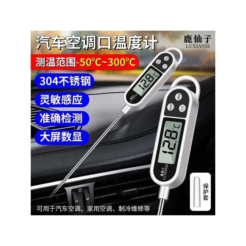 Automotive air conditioning thermometer tester, automotive air vent electronic temperature tester, probe-type temperature measuring instrument repair.