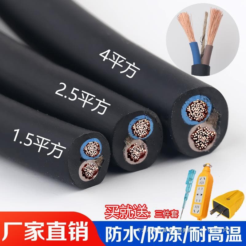 Two-Core National Standard Ultra-Soft Extension Cable 1.5 Square High Power 2.5/4/6 Square Cable Anti-Freeze Wire