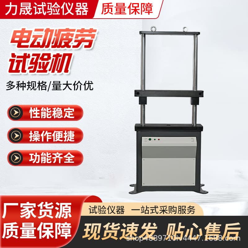 Fatigue testing: electromechanical, dynamic and static universal high and low cycle durability