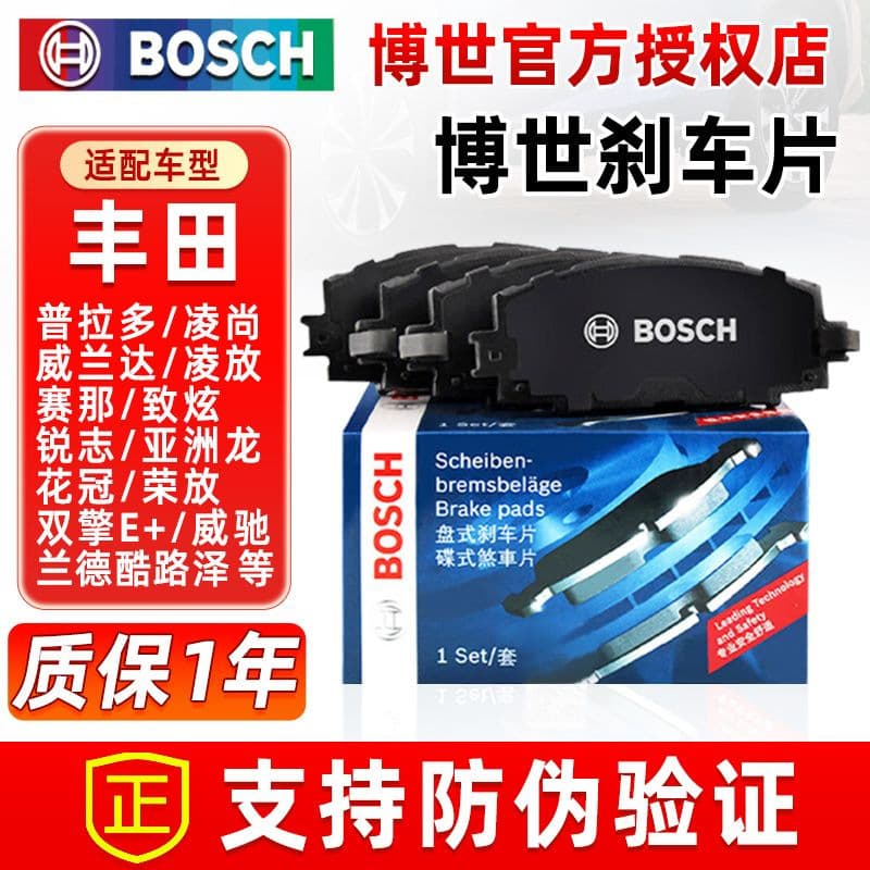 Suitable for Bosch Front and Rear Brake Pads for Toyota Rav4, Corolla, Levin, Highlander, Vios, Camry, Avalon