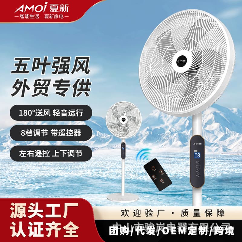 Amoi Electric Fan Floor Fan Household Floor Standing Fan Quiet High Power Fan