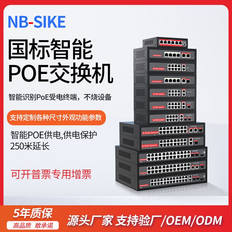 100Mbps/1000Mbps PoE switch with 4 ports (5/6/8/16/24 ports), 48V standard power supply, monitoring compatible with Hikvision and Dahua.