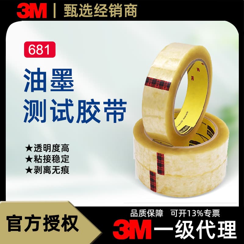 3M681 replaces 610 ink test tape adhesion transparent film spray Scotch test tape