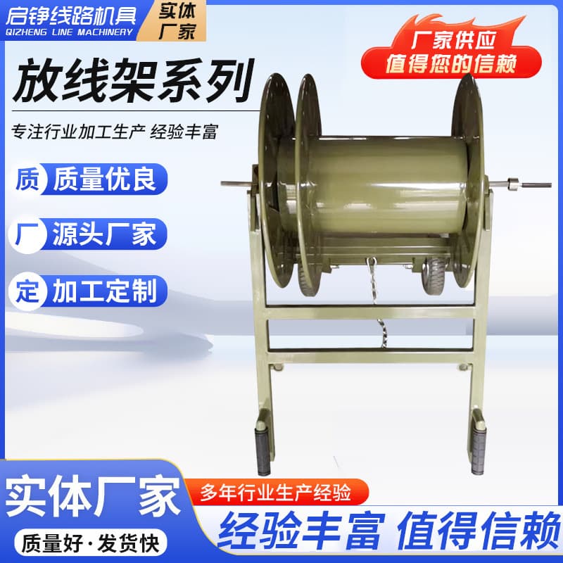 Cable reel stand, winding cart, cable rack, winder, hand-cranked pay-off stand, Interley pay-off frame