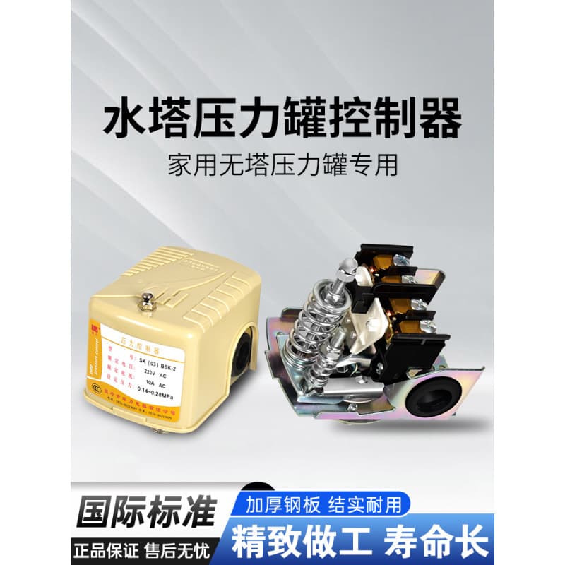 220V Household Water Tank Automatic Refill Controller, Storage Tank Full Stop Valve, Adjustable Pressure Switch for Pressure Tanks