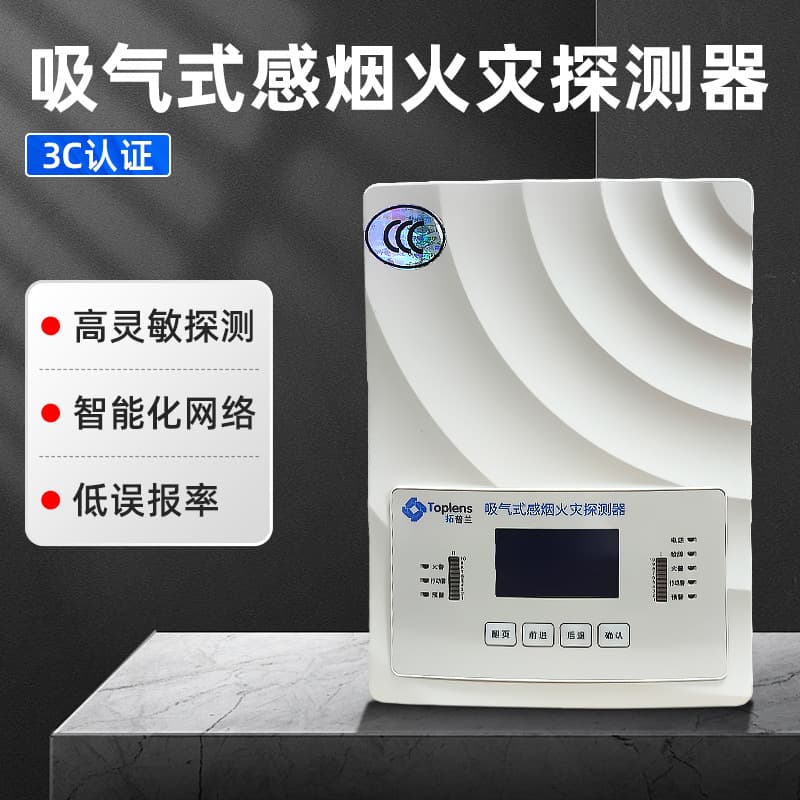 TOPLENS Aspirating Smoke Detector, Air Sampling Smoke Detector
